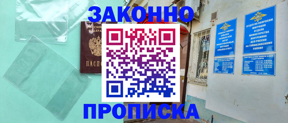 прописка регистрация в Красноярске