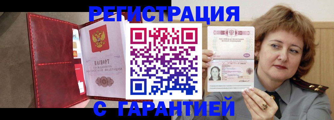 временная регистрация в Красноярске