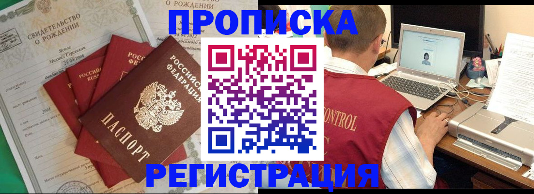 прописка для военкомата в Красноярске